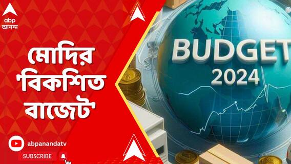 'এই বাজেট পুরোপুরি জনগণের বিরোধী, গরিব-বিরোধী', আক্রমণ মমতা বন্দ্যোপাধ্যায়ের