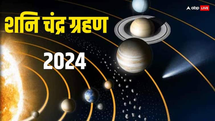 Shani Chandra Grahana 2024 Time Today Know Saturn Lunar Eclipse Effects On These Zodiac Sign Shani Chandra Grahana Time: शनि का चंद्र ग्रहण आज कब लगेगा, किन 5 राशियों को रहना होगा सावधान, जानें