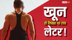 जब बॉलीवुड के इस खान ने अपने खून से लिखा था लव लेटर, गर्लफ्रेंड ने दिया था ऐसा रिएक्शन