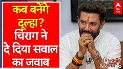 Shikhar Sammelan 2024: अपनी शादी के सवाल पर Chirag Paswan ने किया बड़ा खुलासा! | ABP News |