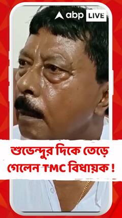 বিধানসভায় বিরোধী দলনেতার দিকে তেড়ে গেলেন TMC বিধায়ক !