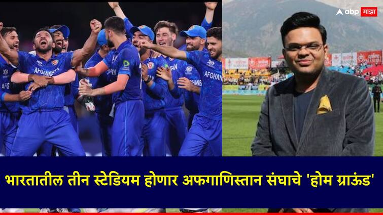 BCCI to announce Greater Noida Kanpur and Lucknow as home grounds for Afghanistan team AFG vs NZ: भारतातील तीन स्टेडियम होणार अफगाणिस्तान संघाचे 'होम ग्राऊंड'; BCCI ने पुढे केला मदतीचा हात