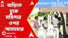 পাটুলিতে বাড়িতে ঢুকে মহিলার ওপর অত্য়াচারের অভিযোগ!