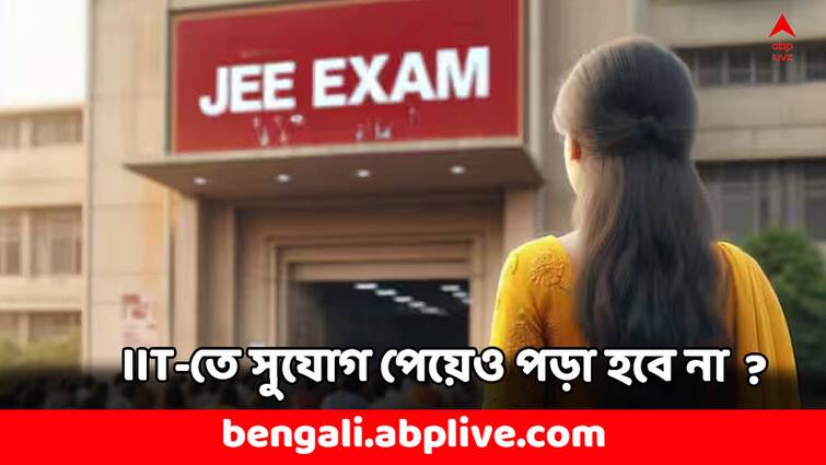 Tribal Student Madhulata gets IIT Seat cant afford to pay fees JEE Exam : ফি দেওয়ার সামর্থ্য নেই, IIT -তে সুযোগ পেয়েও পড়া হবে না মধুলতার ?