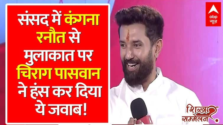 SHIKHAR SAMMELAN 2024: What Did Chirag Paswan Say On Assembly Kangana Ranaut In Parliament | ABP Information