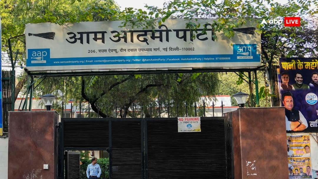 AAP New Office Allotted By Central Govt After Court Orders Aam Aadmi Party Headquarters Address Ravi Shankar Shukla Lane New Delhi ANN AAP के दफ़्तर का जल्द बदल जाएगा पता, जानिये क्या होगा नया एड्रेस?