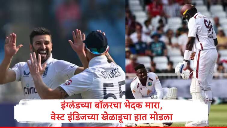 eng vs wi england bowler mark wood broke kevin sinclair arm in trent bridge test marathi news  ENG vs WI: इंग्लंडच्या गोलंदाजाचा भेदक मारा, वेस्ट इंडिजच्या खेळाडूचा हात मोडला, व्हिडीओ समोर 