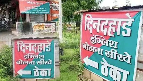 The name of the liquor shop is Learn to speak English in broad daylight Wine posters: ਦਿਨ-ਦਿਹਾੜੇ ਅੰਗਰੇਜ਼ੀ ਬੋਲਣਾ ਸਿੱਖੋ, ਪੋਸਟਰ ਨੇ ਮਚਾਇਆ ਸੋਸ਼ਲ ਮੀਡੀਆ 'ਤੇ ਤਹਿਲਕਾ, ਜਾਣੋ ਕੀ ਹੈ ਵਜ੍ਹਾ