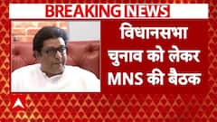Maharashtra News: महाराष्ट्र में आज Raj Thackeray की बड़ी बैठक, विधानसभा चुनाव को लेकर होगी चर्चा | ABP NEWS