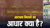 क्या IAS-IPS और क्लास वन अफसरों के बच्चे आरक्षण के हकदार? यहां समझें पूरा कानून