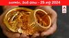 Gold-Silver Prices Today: బంగారం బహు చవక, మళ్లీ రూ.1,000 పతనం - ఈ రోజు మీ ప్రాంతంలో గోల్డ్‌, సిల్వర్‌ రేట్లు ఇవి