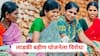 Ladki Bahin Yojana : पुरुषांसारख्याच स्त्रियाही व्यसनाधीन, पंधराशे रुपये फक्त लाडक्या बहिणीलाच का? लाडकी बहीण योजनेला विरोध!