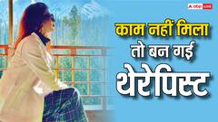 इस टीवी एक्ट्रेस को काम मिलना हुआ बंद तो छोड़ी इंडस्ट्री, अब थेरेपिस्ट बन लोगों की परेशानी कर रहीं दूर