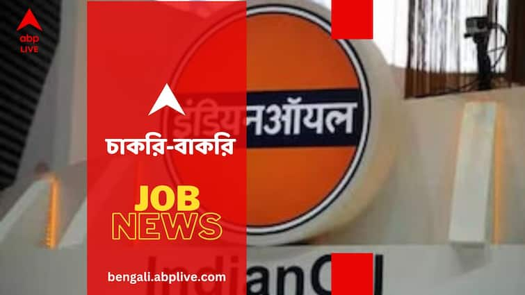 Indian Oil Corporation Limited IOCL Recruitment 2024 Apply for 476 vacancies for Junior Engineer Assistant and other posts IOCL Recruitment 2024: ইন্ডিয়ান অয়েলে হবে নিয়োগ, শূন্যপদ কত? কী কী পদে চাকরির সুযোগ রয়েছে?