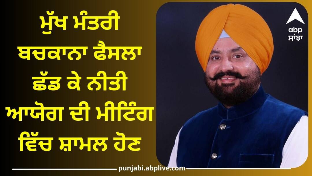 Niti Aayog Meeting: ਮੁੱਖ ਮੰਤਰੀ ਬਚਕਾਨਾ ਫੈਸਲਾ ਛੱਡ ਕੇ ਨੀਤੀ ਆਯੋਗ ਦੀ ਮੀਟਿੰਗ ਵਿੱਚ ਸ਼ਾਮਲ ਹੋਣ: ਬਾਜਵਾ The Chief Minister leaves the childish decision and joins the NITI Aayog meeting says bajwa Niti Aayog Meeting: ਮੁੱਖ ਮੰਤਰੀ ਬਚਕਾਨਾ ਫੈਸਲਾ ਛੱਡ ਕੇ ਨੀਤੀ ਆਯੋਗ ਦੀ ਮੀਟਿੰਗ ਵਿੱਚ ਸ਼ਾਮਲ ਹੋਣ: ਬਾਜਵਾ