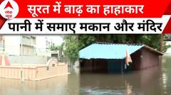 Gujarat Weather News: सूरत में बाढ़ का हाहाकार, पानी में समाए मकान और मंदिर | ABP News | Surat Rain
