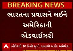 Travel Advisory| USAએ નાગરિકો માટે ટ્રાવેલ એડવાઇઝરી કરી જાહેર, 'મણિપુર અને જમ્મુ કાશ્મીર ન જાવ'