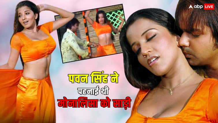 monalisa pawan singh romantic bhojpuri song Sadiya pahire ke got 20 million views watch video जब मोनालिसा ने पवन सिंह से की थी साड़ी पहनाने की जिद! वायरल हो गया था वीडियो, मिले थे 20 मिलियन व्यूज