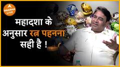 महादशा के अनुसार रत्न पहनना सही है Dharma Live