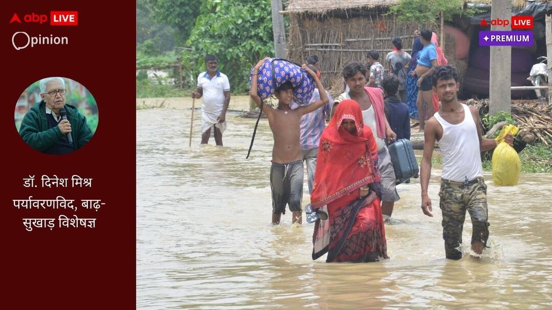 बजट, बिहार और बाढ़ः सरकार दिखाए नीयत और 'नेपाल के पानी' वाला मिथक करे ध्वस्त There is no NEPAL WATER and it is a myth propogated in Bihar for Floods abpp बजट, बिहार और बाढ़ः सरकार दिखाए नीयत और 'नेपाल के पानी' वाला मिथक करे ध्वस्त