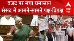 Budget 2024: बजट को लेकर संसद में घमासान, आमने-सामने आए सत्ता पक्ष-विपक्ष | ABP News |