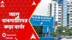 লাগাতার আলুর দামবৃদ্ধির মধ্য়েই বুধবার কড়া বার্তা দিল নবান্ন