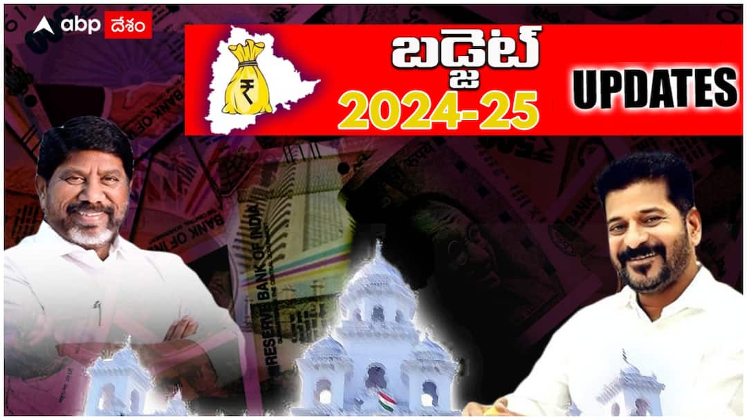 Telangana Budget 2024 updates finance minister presented the budget 2024 in Assembly Telangana Budget 2024-25: రూ.2,91,159 కోట్లతో తెలంగాణ బడ్జెట్ - వివిధ రంగాలకు కేటాయింపులు ఇలా ఉన్నాయి