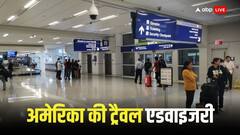 अमेरिका ने जारी की नई ट्रैवल एडवाइजरी, भारत के इन दो राज्यों में जाने से किया मना