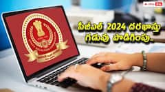 సీజీఎల్ఈ - 2024 దరఖాస్తు గడువు పొడిగింపు - 17,727 ఉద్యోగాల రిజిస్ట్రేషన్‌కు చివరితేది ఎప్పుడంటే?