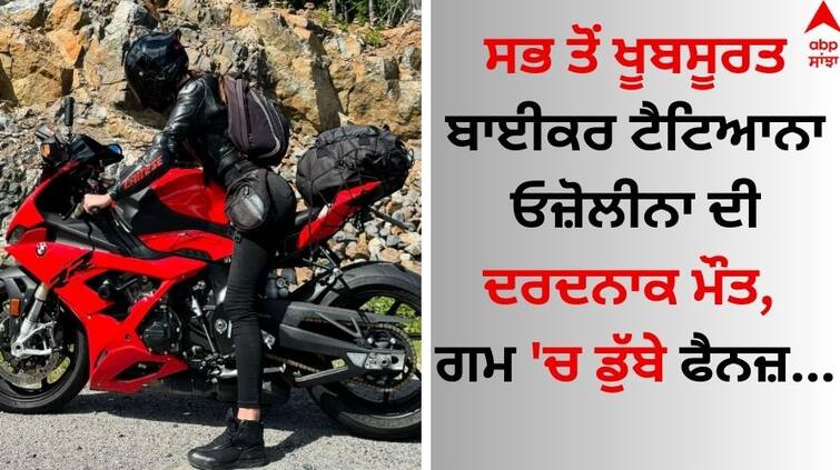 Death: ਮਸ਼ਹੂਰ ਹਸਤੀ ਨੂੰ ਮੌਤ ਨੇ ਆਣ ਪਾਇਆ ਘੇਰਾ, ਸੜਕ ਹਾਦਸੇ 'ਚ ਦਰਦਨਾਕ ਮੌਤ, ਗਮ 'ਚ ਡੁੱਬੇ ਫੈਨਜ਼…