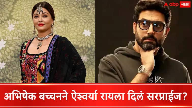 Abhishek Bachchan surprises Aishwarya Rai amid divorce rumours, Bachchan family gets new member in Family Aishwarya Rai Abhishek Bachchan Divorce : अभिषेक बच्चनने ऐश्वर्या रायला दिलं सरप्राईज! काडीमोड होणार असल्याच्या चर्चांना पूर्णविराम लागणार?