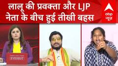 Parliament Session 2024: बजट में बिहार के लिए की गई घोषणाओं पर RJD और LJP नेता की हुई बहस| ABP NEWS