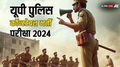 यूपी पुलिस कॉन्स्टेबल भर्ती परीक्षा की नई तारीख जारी, अगस्त में होगा एग्जाम
