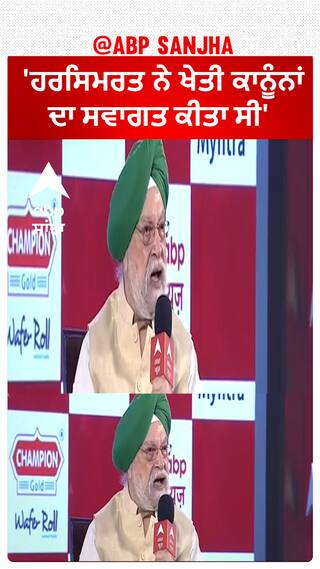 Hardeep Puri| 'ਹਰਸਿਮਰਤ ਨੇ ਖੇਤੀ ਕਾਨੂੰਨਾਂ ਦਾ ਸਵਾਗਤ ਕੀਤਾ ਸੀ'