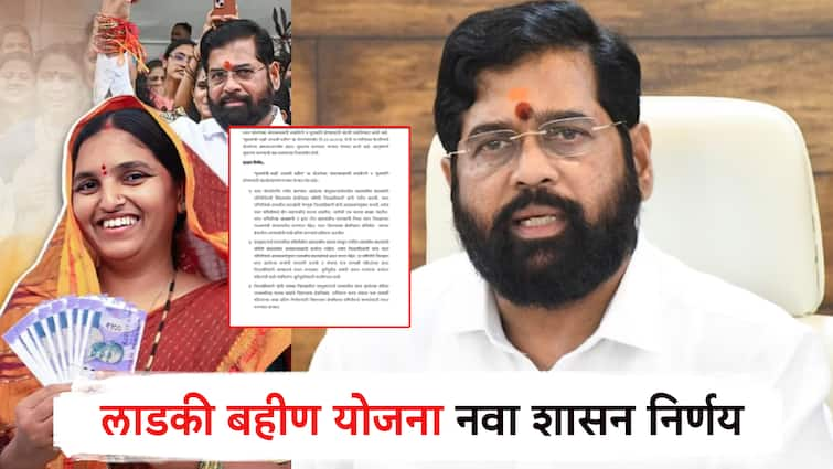 Ladki bahin yojana became very simple now, new GR of maharashtra government, CM Eknath Shinde ordered to collector on ladki bahin yojana लाडक्या बहिणींची 'कटकट' मिटली, सरकारचा नवा GR; आता विधानसभा क्षेत्रातच निपटारा होणार