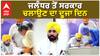 Bhagwant Mann| ਜਲੰਧਰ ਤੋਂ ਸਰਕਾਰ ਚਲਾਉਣ ਦਾ ਦੂਜਾ ਦਿਨ