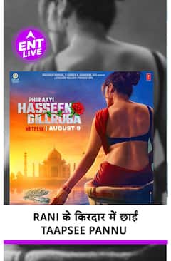 Phir Aayi Hasseen Dillruba का Trailer हुआ Release, Rani के किरदार में छाईं Taapsee Pannu