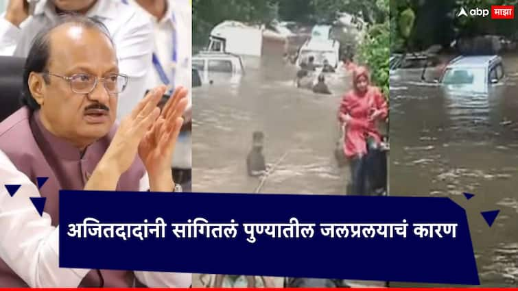 Ajit Pawar On Pune Rain Updates Ajit Pawar has given the reason behind  flooding in Pune news marathi Pune Rain: रस्त्यांची पाणी शोषून घेण्याची क्षमता संपली, खडकवासला धरणात क्षमतेपेक्षा जास्त पाऊस; अजितदादांनी सांगितलं पुण्यातील जलप्रलयाचं कारण