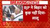 Bihar News: बजट को लेकर Lalu Yadav ने Nitish Kumar और BJP पर बोला तगड़ा हमला | ABP News |