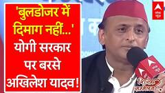 ABP Shikhar Sammelan: 'बुलडोजर में दिमाग नहीं होता...', योगी सरकार पर Akhilesh Yadav का तंज | ABP NEWS |