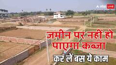 अब कोई नहीं हड़प सकता आपकी जमीन, इसके लिए भी बनेगा आधार- जानें क्या है पूरा मामला