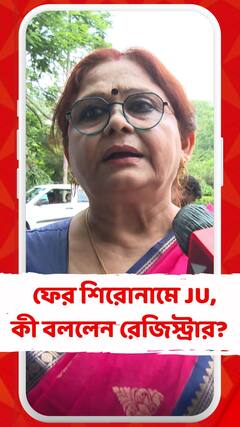 যাদবপুর বিশ্ববিদ্যালয়ের হস্টেলে ফের ছাত্র নির্যাতন, কী বললেন বিশ্ববিদ্যালয়ের রেজিস্ট্রার?