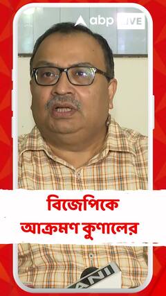 'পরাজয় থেকে নজর এড়াতে বঙ্গভঙ্গের প্ররোচনাকে উস্কাচ্ছে BJP', বললেন কুণাল