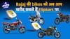 Bajaj Bikes Hit Flipkart: Shop Your Ride Online | Auto Live