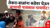 Pune Rain: लेकरा-बाळांना कडेवर घेऊन बापाची पावसात पायपीट