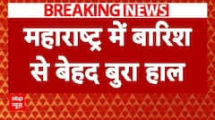 Maharashtra News: भारी बारिश की वजह से मुंबई और पुणे पानी में डूबा | ABP News | Breaking | IMD