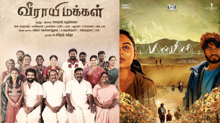 ஆகஸ்ட் 9 : ஹலிதா சமீம் இயக்கியுள்ள மின்மினி, நாகராஜ் இயக்கியுள்ள வீராயி மக்கள் ஆகிய இரண்டு படங்களும் ஆகஸ்ட் 9 ஆம் தேதி திரையரங்கில் வெளியாகவுள்ளது.