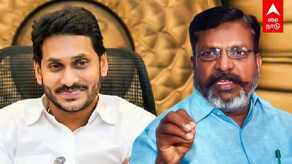 Jagan Mohan Reddy | ஜெகன் மோகனுக்கு டார்கெட்! I.N.D.I.A கூட்டணியின் ப்ளான்! ஓப்பனா பேசிய திருமா