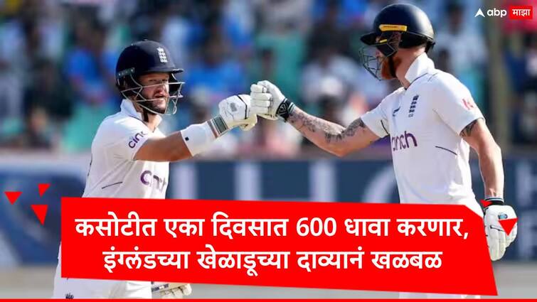 Ollie Pope said England can make 600 runs in one day in test cricket marathi news Test Cricket : कसोटीत एका दिवसात 600 धावा करणार, इंग्लंडच्या स्टार खेळाडूचा दावा, क्रिकेट विश्वात खळबळ 