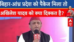 Union Budget 2024: Akhilesh Yadav ने यूपी को बजट में 'दरकिनार' करने पर मोदी सरकार को घेरा| ABP NEWS